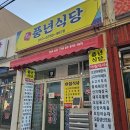 강원식당 | [강원] 속초 풍년식당 오징어해장국 후기｜현지인이 찾는 얼큰한 해장국 맛집 / 풍년식당