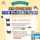 서산-동부-비상-28 | 수산인의 날 맞이 &#34;수산물 온누리상품권 환급행사&#34; 참여 후기(feat. 서산동부전통시장)