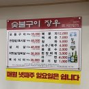 장우숯불구이