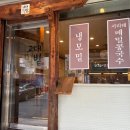 반포대로26길 61 | [교대밀밭 / 교대점] 서리태콩국수 내돈내산 찐후기! ⭐️