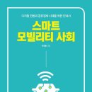 스마트모빌리티 1 이미지