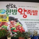 손달옥한방족발 이미지