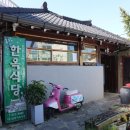 한옥식당 이미지