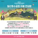 양곡제 | 2024 고양꽃박람회 예매 입장료 할인 주차 꿀팁 일산호수공원 꽃축제 후기