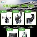 오토오아시스 홈플러스 경기하남점 이미지