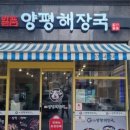 금호해장국 이미지