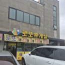 용인 로또휴게실. 이미지