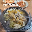 공단해장국 인천 남동구 남동<b>공단</b> <b>해장국</b> 맛집 추천 <b>해장국</b>상점 쌍령<b>해장국</b>