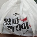왔따쪽갈비서울