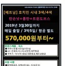 [베트남] 호치민 시내골프 2018년11월~2019년3월까지 탄손넛CC+롱탄CC+트윈도브스CC 3박5일 57만부터~ 항공권별도 이미지