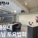 🌎부산 목탁소리 정기법회 동영상 이미지