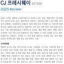 CJ프레시웨이 2Q25 Review 이미지