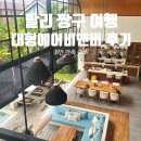 러브웨이 | 발리 가족 여행 | 짱구(캉구) 에어비앤비 6인~8인 풀빌라 숙소 추천 및 후기 | 짱구 빌라마웨이