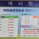 북면골프연습장 이미지