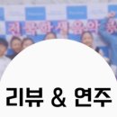 예봄음악학원 이미지