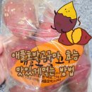 호박고구마 | 애플호박고구마 맛 후기 🍠 당도·식감 솔직 리뷰 (+에어프라이어 꿀팁) 다이어트에도 더좋은 이유