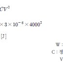정전에너지 계산 - 소방설비기사 전기 이미지