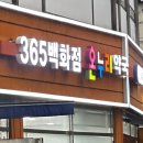 백화점온누리약국 이미지