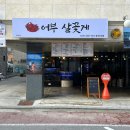 어부 살꽃게 이미지