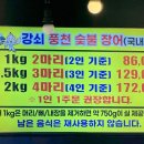 강쇠풍천숯불장어 | 부평 강쇠 풍천 숯불 장어 맛집