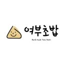 여부초밥 이미지