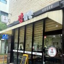 선암초등학교 | 대전 관저동 깡짬뽕 후기 (대전 관저동 맛집/관저동 짬뽕/관저동 먹자골목)