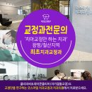동교치과
