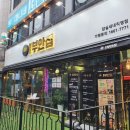 원조고동집 이미지