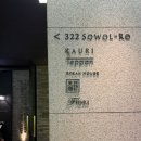 [용산] 그랜드하얏트 서울 테판 주말 런치 내돈내산 후기