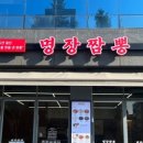 명장짬뽕