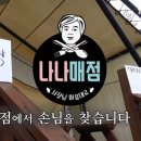 나나매점 이미지