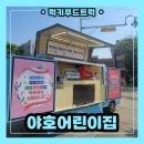 대양어린이집 | 커피트럭 비용 얼마일까? 커피트럭 섭외 꿀팁 총정리!