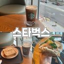 청춘담은푸드회원이네 | 🌊 2026 스타벅스 서머 쿠폰 이벤트 후기! (ft. 푸드 30% 할인 + 무료 음료 꿀조합)