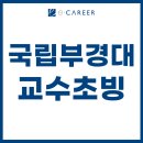 국립부경대학교 교육대학원 이미지