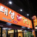 대성양곱창 이미지