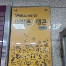 아발론랭콘강릉 | 중계동영어학원 랭콘잉글리쉬 레벨테스트 후기