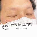 눈썹을그리다 이미지