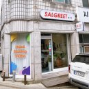 샐그릿 이미지