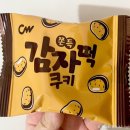 청우할인마트 | 청우 신상과자 CW 쫀득 감자떡 쿠키 칼로리·맛 솔직 후기