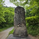 검룡소모뉴멘트 | 태백 힐링 여행 | 물이 마르지 않는 한강의 발원지 '검룡소' 후기