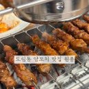 신길1동 새마을금고 앞 | 영등포구 도림동 양꼬치 [원풍] 동네 숨은 맛집