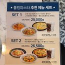 롤링파스타홈플러스 이미지
