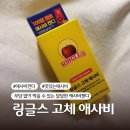 [다이어트 식품] 링글스 고체 애사비 :: 맛있는 애사비 캔디. 내돈내산 솔직후기.
