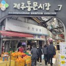 동문시장 이미지