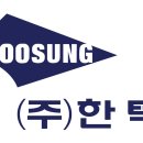 (주)한텍