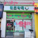 참미소약국 이미지