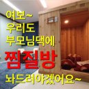 황토방노인정 이미지