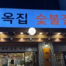 한옥갈비 | 부천 송내역 고기집 소갈비살 한옥집 숯불갈비 내돈내산 후기