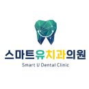 스마트유치과의원 이미지