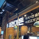 더국수 - 용인시 수지구 신봉1로 111 | [고양 스타필드 맛집] PK 키친 이천가든 돌솥밥·더빛남 차돌 쌀국수 후기